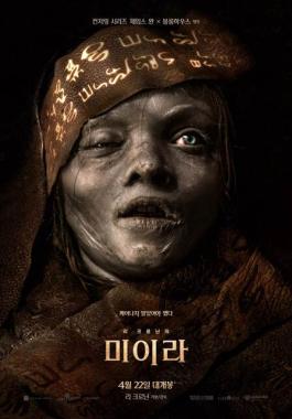 리 크로닌의 미이라
