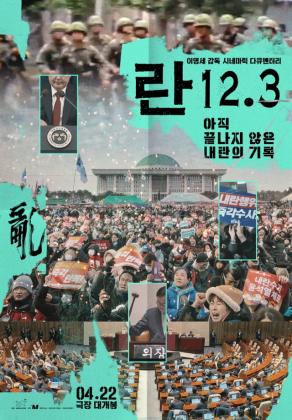 예매 D-6 란 12.3