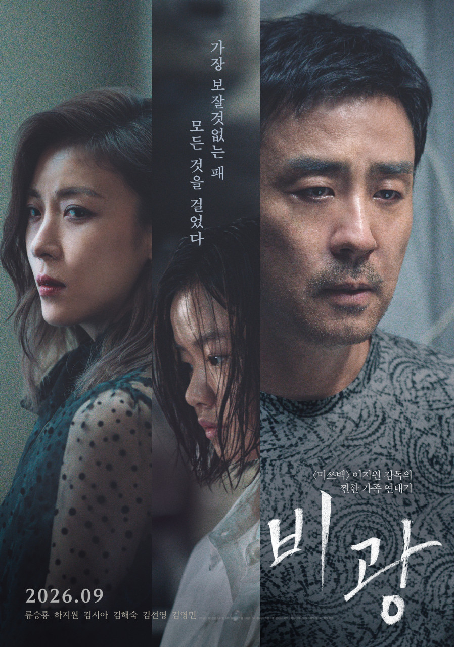 비광(Portrait of a Family)